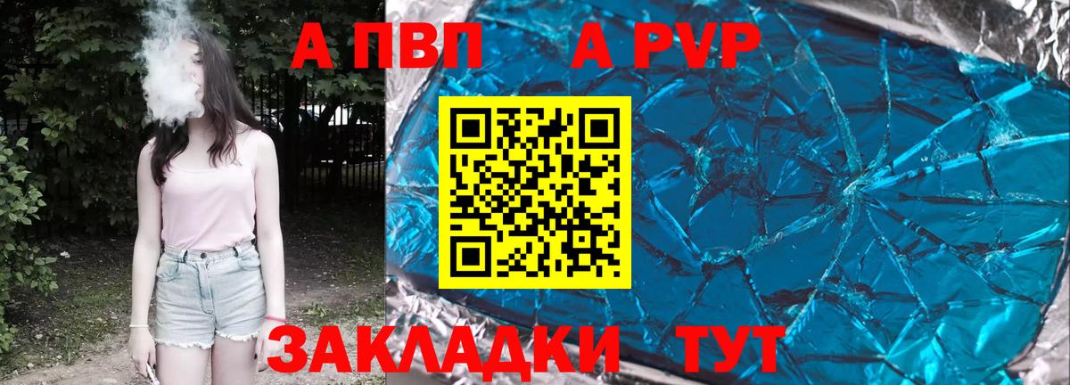 наркота  A PVP крисы CK  Альфа ПВП СК  Alpha PVP мука  Вход с VPN  Партизанск 