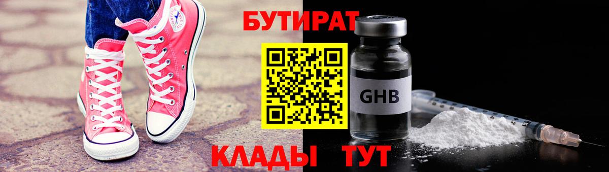 Партизанск  Бутират Butirat  Вход с VPN 