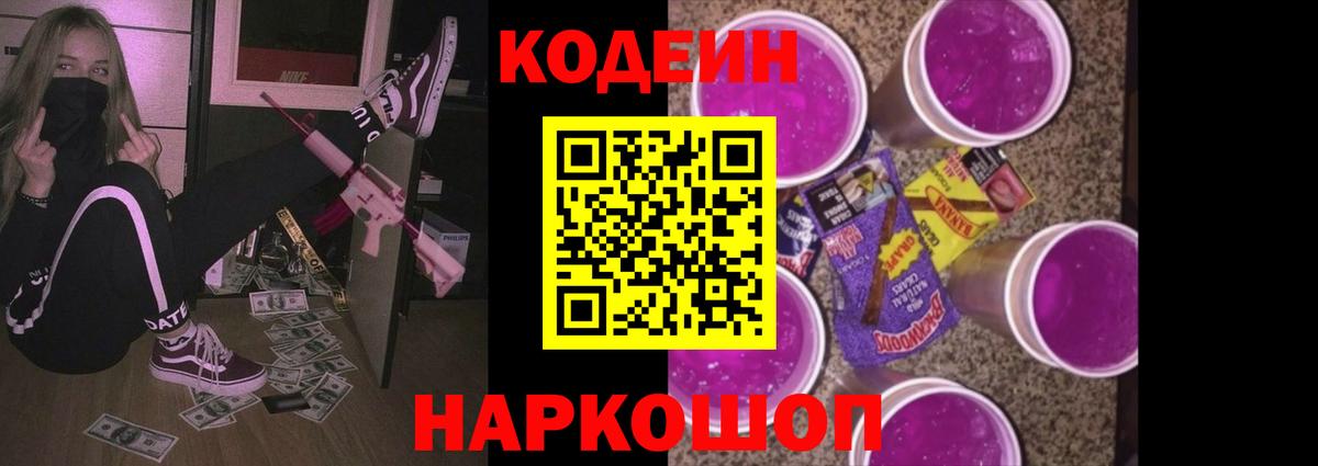 Кодеиновый сироп Lean Purple Drank Партизанск