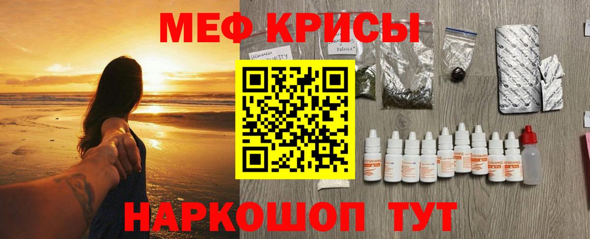 МЯУ-МЯУ  МЯУ-МЯУ кристаллы  Вход с VPN  Партизанск 
