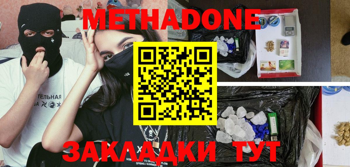 Метадон мёд Партизанск